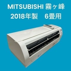 ✨標準取付費込✨MITSUBISHI霧ヶ峰2018年式6畳用