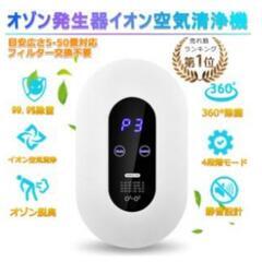 オゾン発生器 イオン空気清浄機 ①