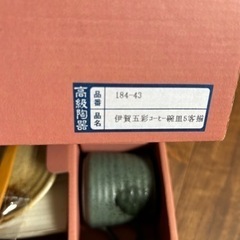 伊賀五彩コーヒー碗皿5客揃の画像