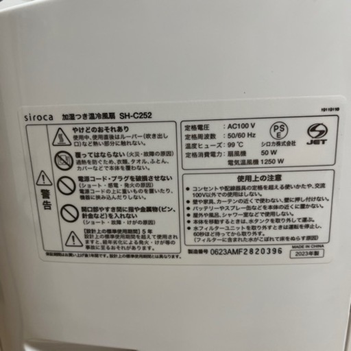 最終価格‼️siroca 加湿　温風　冷風機　未使用品