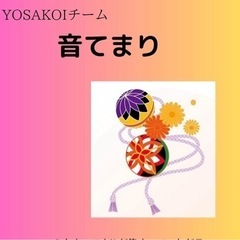 よさこい