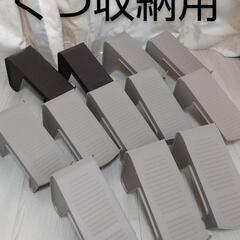 くつ収納グッズ  12こセット