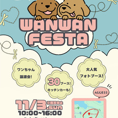 れじおんマーケット　わんわんフェスタ　in蜻蛉池公園