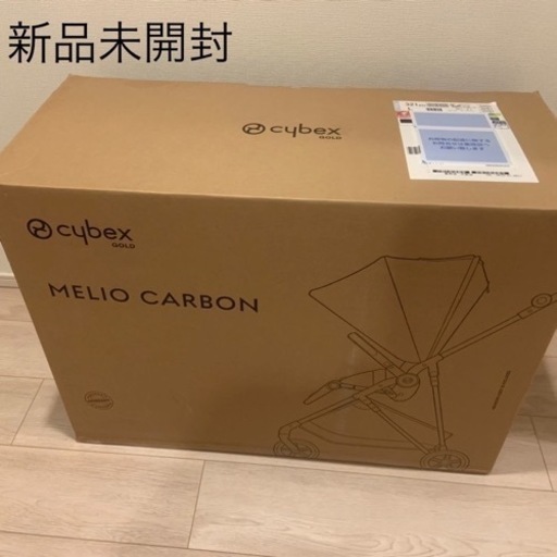 【7月末まで】cybex メリオカーボン2024年モデル 新品未開封