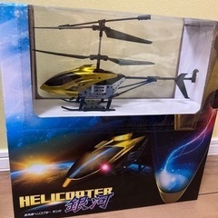 (終了)新品　非売品　ヘリコプター　ラジコン