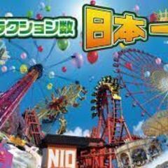 遊園地好きな人募集