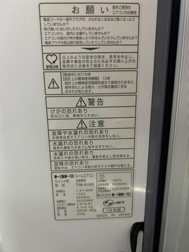 トヨトミ　窓用エアコン