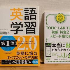 英語学習本（英語学習2.0、TOEIC L & R TEST 読...