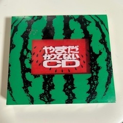 やまだかつてないCD