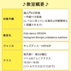 🌼柏駅/キッズダンスORIGIN🔥🕺の画像