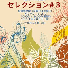 DNCセレクション♯3