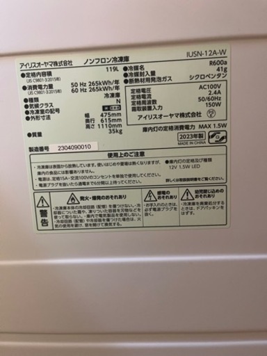 アイリスオーヤマ製　ノンフロン冷凍庫　2023年製