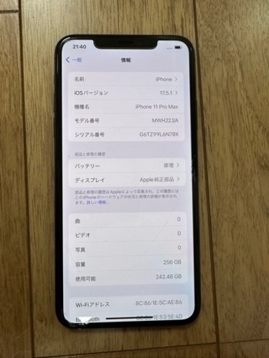  iPhone 11 pro max 256GB simフリー