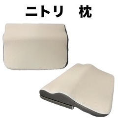ニトリ　枕