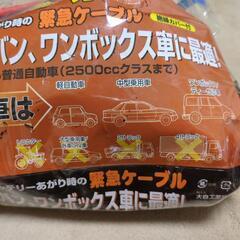 メルテック　ブースターケーブルの画像