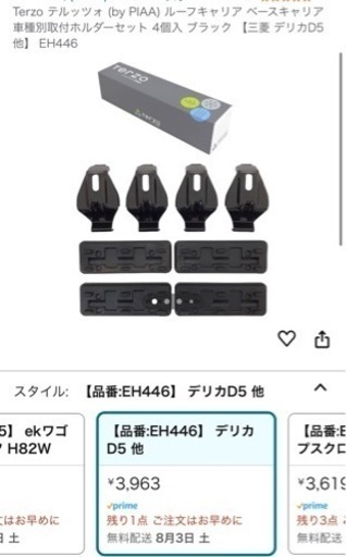 デリカd5ルーフキャリアフルセット3点セット【新品未使用】