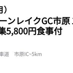 7/29(月)ラウンドメンバー急募