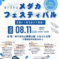 夢はめだか屋がイベントに出店します
