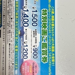 【郵送】ユナイテッドシネマ　シネプレックス　特別映画ご鑑賞券の画像