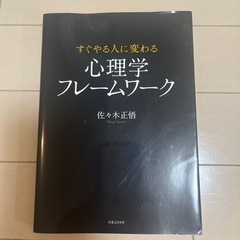 すぐやる人に変わる心理学フレームワーク【定価】1500円