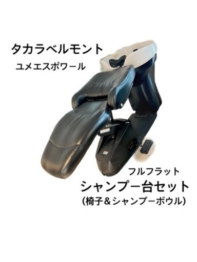 シャンプー台セット①  2セット有り！