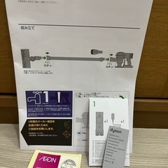 決まりました　ダイソンの画像