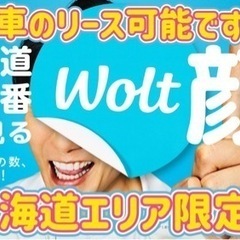 千歳市【魚べい千歳店付近】ドライバー募集の画像