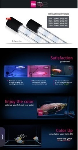 Tica Color Up2 LED 120cm 水中ライト水槽ライト
