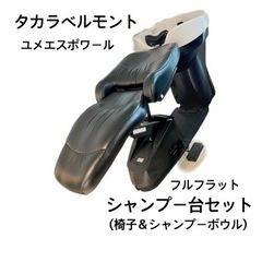 シャンプー台セット②  2セット有り！