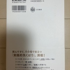 できる人は必ず持っている一流の気くばり力【定価】1400円の画像