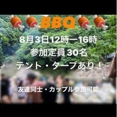 BBQ【テント・タープあり。手ぶら参加可能！】