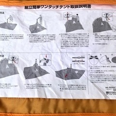 3～4人用 ワンタッチテント　　　 の画像