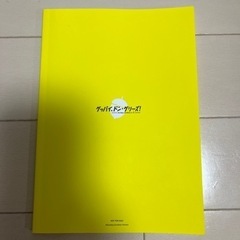 【映画特典】グッバイ、ドン・グリーズ!／スピンオフ小説の画像