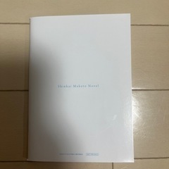 【映画特典】すずめの戸締まり／スピンオフ小説の画像
