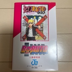 【映画特典】NARUTO 秘伝・在の書の画像