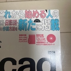 やさしく学ぶJw_cad約300ページ【定価】3200円の画像