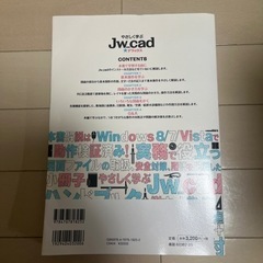やさしく学ぶJw_cad約300ページ【定価】3200円の画像