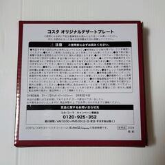 コスタ　オリジナルデザートプレートの画像