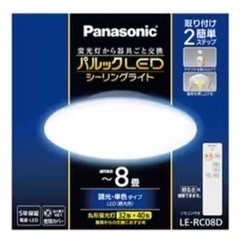 【8/1-8/3】シーリングライト　パナソニックの画像