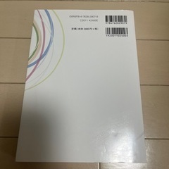 社会心理学過去から未来へ【定価】2400円の画像