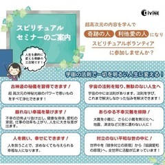 超高次元の法則を学んで奇跡の人になるセミナー