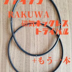 【ファイテン】RAKUWA磁気ネックレス EXTREME トライ...
