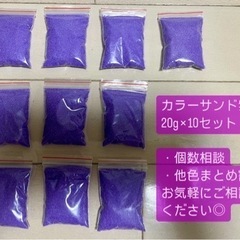 【小分け包装】カラーサンド／サンドセレモニー