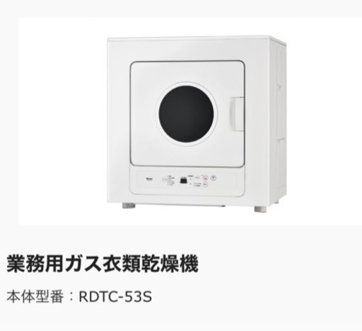 リンナイ　ガス乾燥機　都市ガス　5kg
