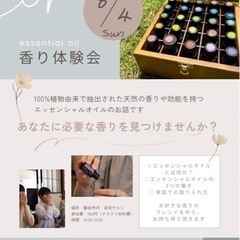 🌿✨ エッセンシャルオイル香り体験会開催！ ✨🌿