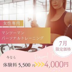 【女性限定】マンツーマンパーソナルトレーニング
