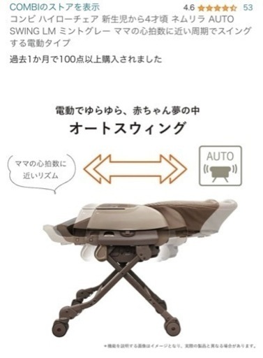 コンビ　ネムリラオートスウィング　ハイローチェア　ベビーチェア