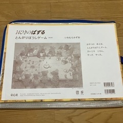 14ひきのぱずる　いわむらかずおの画像