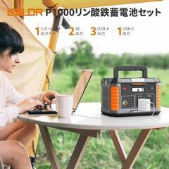 1000Wリン酸鉄ポータブル電源 ソーラーパネルセット120W太陽光パネル リン酸鉄リチウムの画像