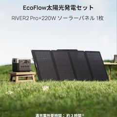 ポータブル電源 ソーラーパネルセット 太陽光発電セット RIVER2 Pro 220W 1枚の画像